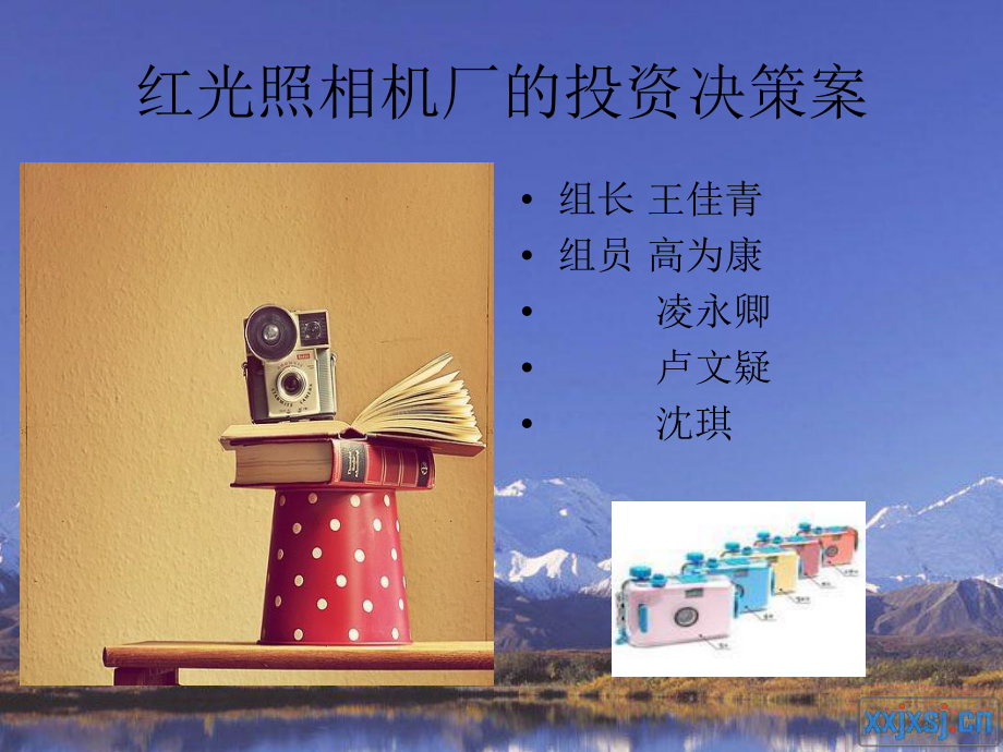 红光照相机厂课件2.ppt_第1页