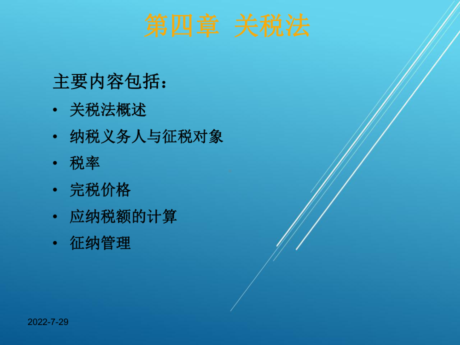 税法第四章课件.ppt_第2页