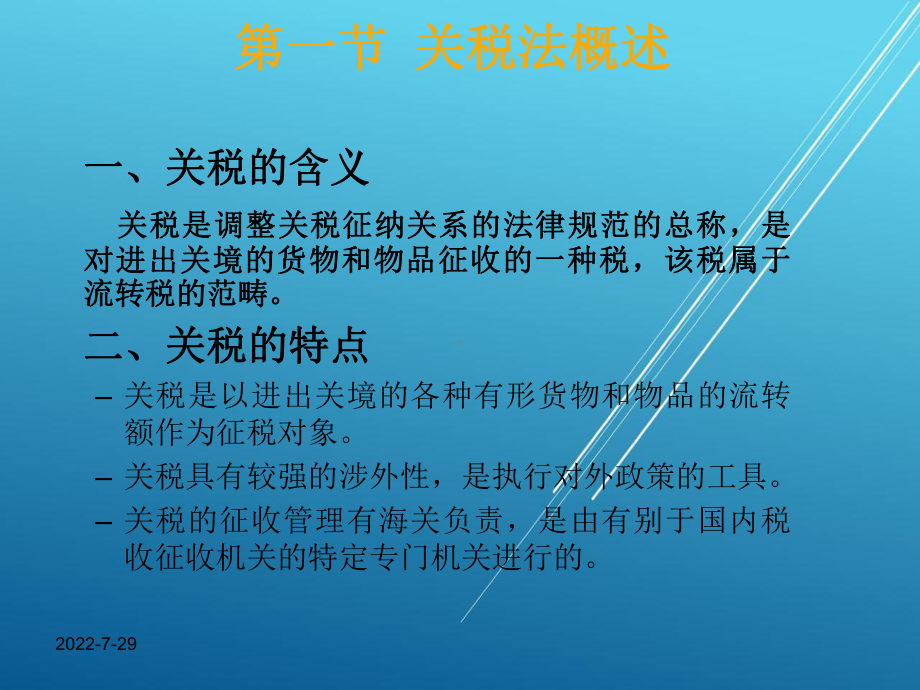 税法第四章课件.ppt_第3页