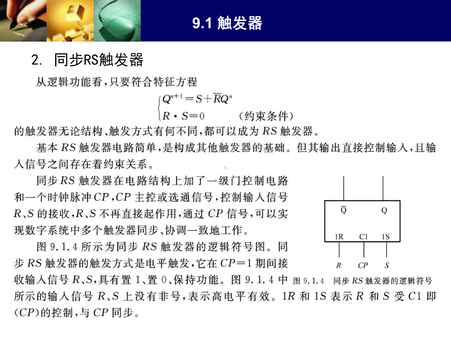 计算机电路基础第9章-触发器和时序逻辑电路课件.ppt_第3页