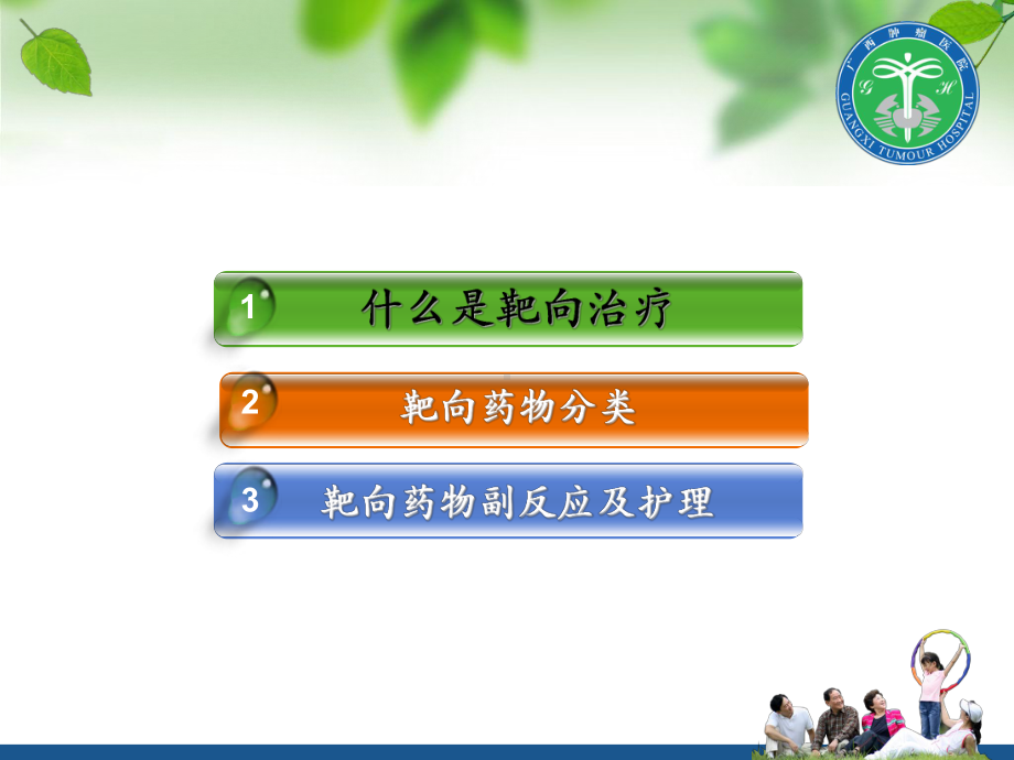 肿瘤靶向治疗及护理课件.ppt_第2页