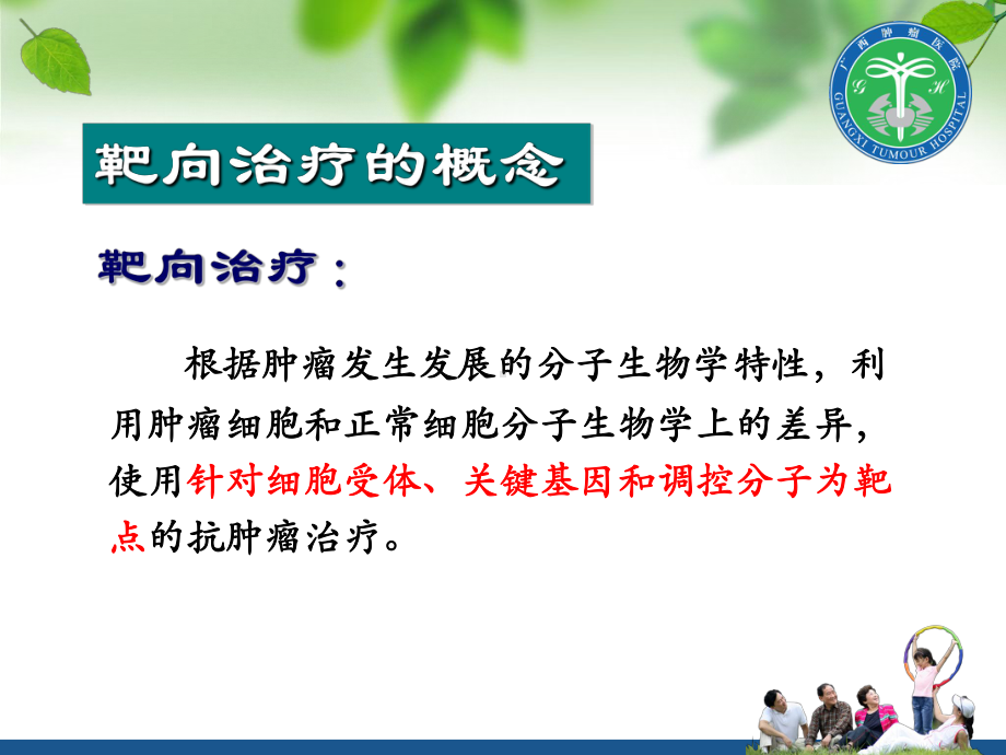 肿瘤靶向治疗及护理课件.ppt_第3页