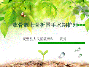 肱骨髁上骨折课件1.ppt