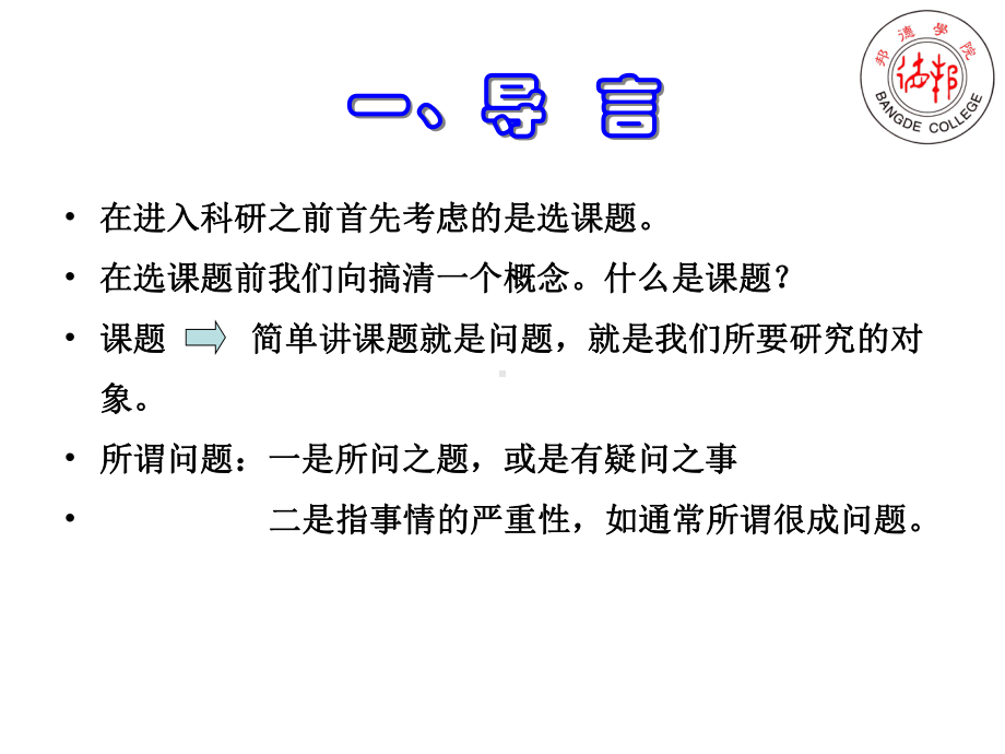 系列讲座之一教学教育科研课题的选题-课件.ppt_第2页