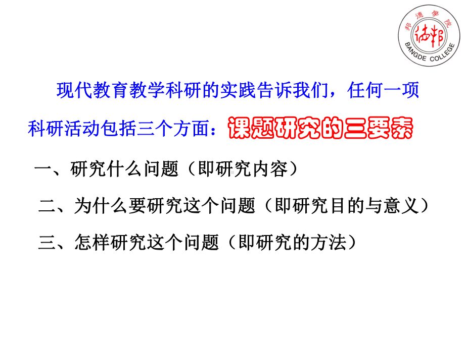 系列讲座之一教学教育科研课题的选题-课件.ppt_第3页