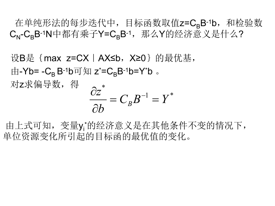 运筹学25-27-课件.ppt_第2页