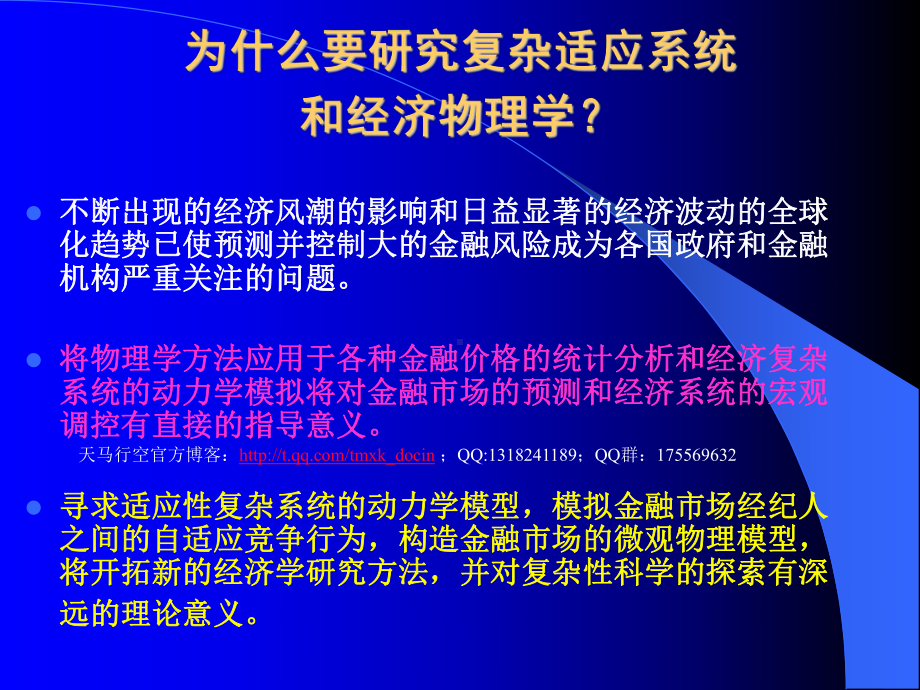 经济动力学专题：经济动力学学科介绍课件.ppt_第3页