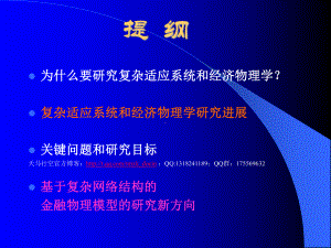 经济动力学专题：经济动力学学科介绍课件.ppt