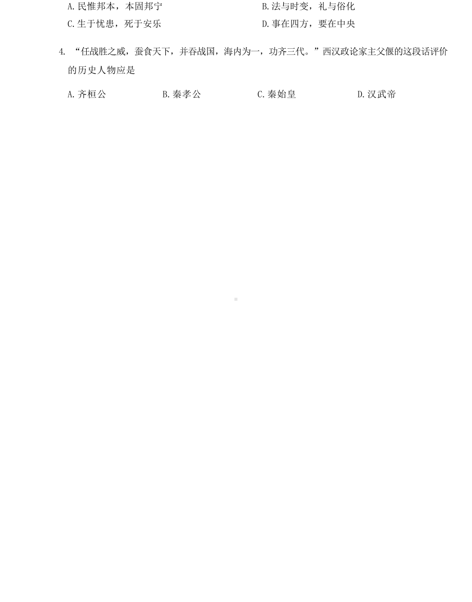 2022年山东省聊城市中考历史真题(1)（含答案）.docx_第2页