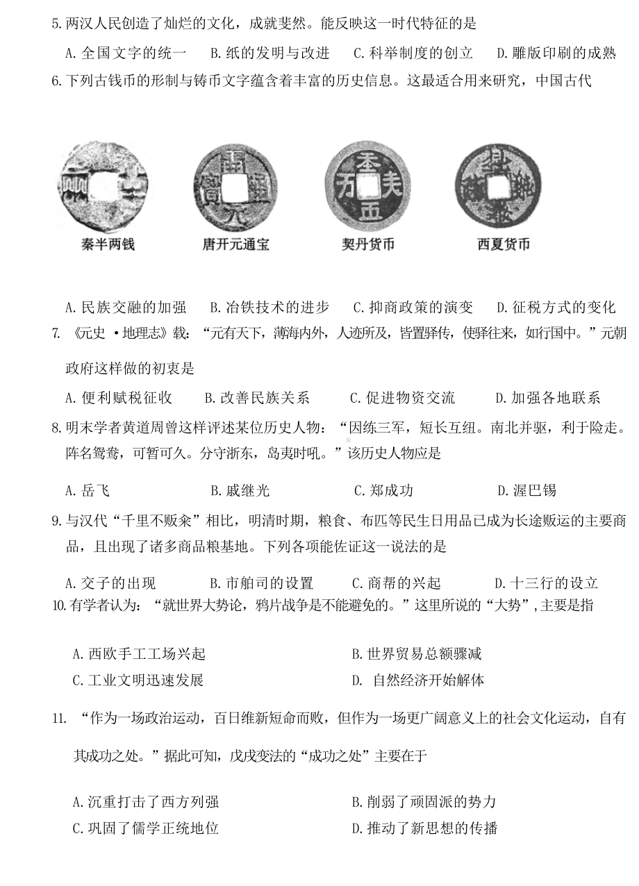 2022年山东省聊城市中考历史真题(1)（含答案）.docx_第3页