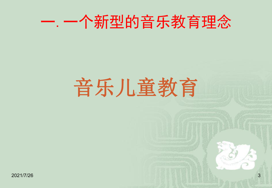 音乐感统课件.ppt_第3页