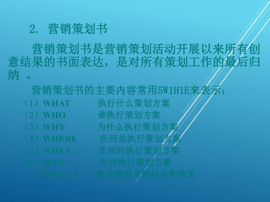 营销策划第三章课件.ppt_第3页