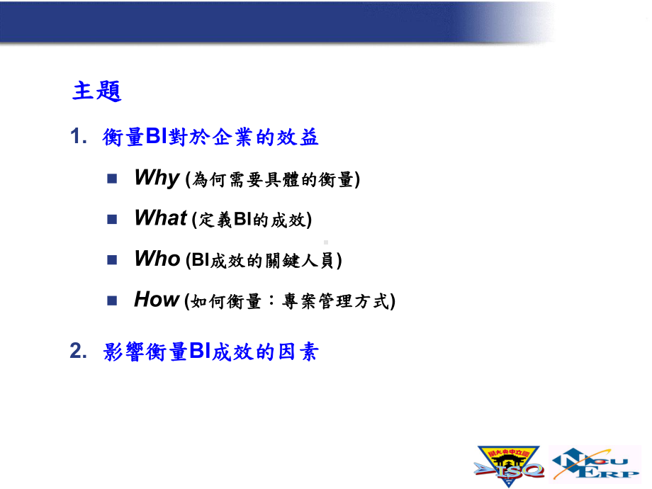 衡量BI对于企业的效益课件.ppt_第2页