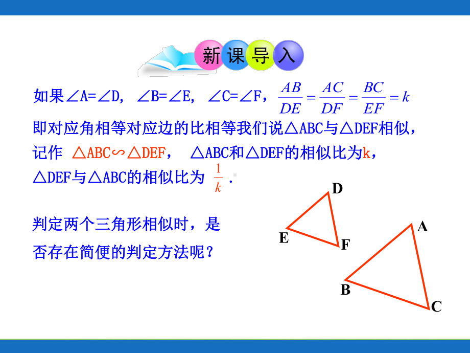 相似三角形的判定第1课时PPT课件讲义.ppt_第3页