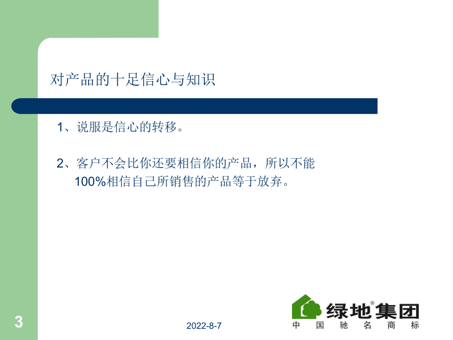 销售人员应具备的心态课件.ppt_第3页