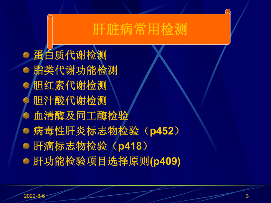 肝功能(临床医学)-课件.ppt_第3页