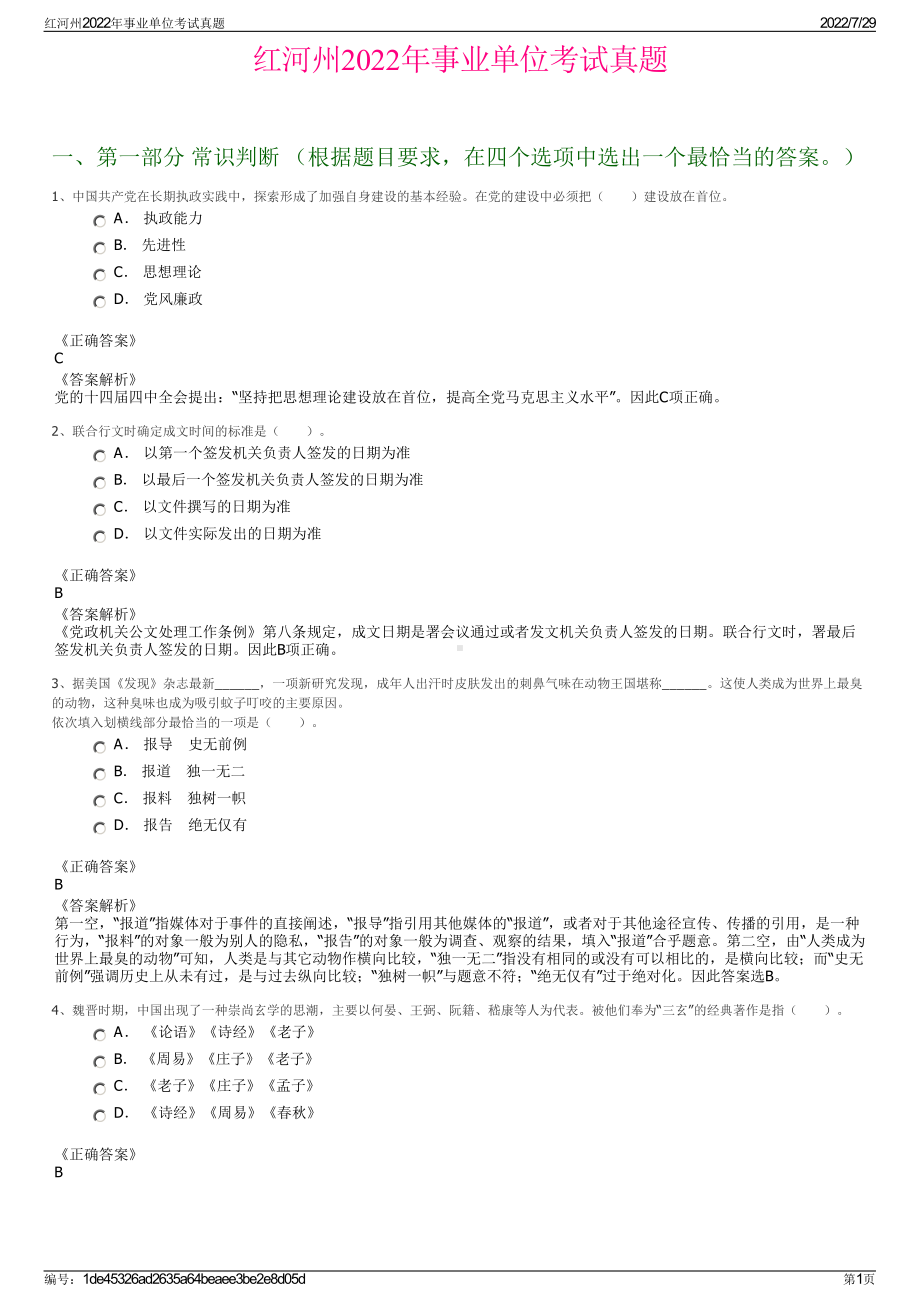 红河州2022年事业单位考试真题＋参考答案.pdf_第1页