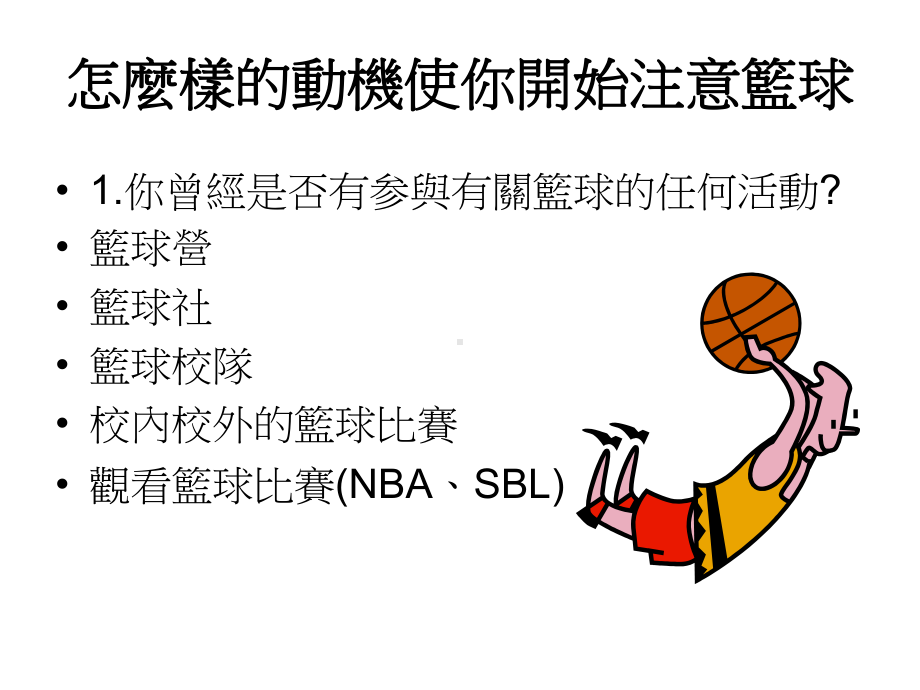 防守之运动技能课件.ppt_第2页