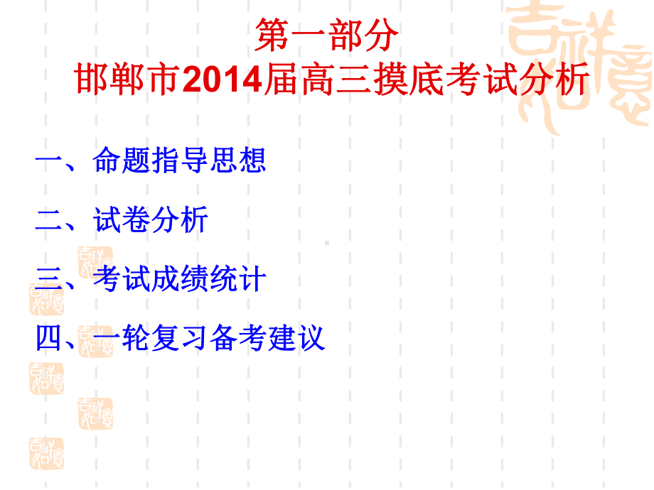 高三模考成绩报告课件.ppt_第1页