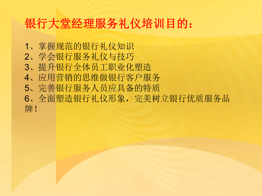 银行大堂经理服务礼仪培训课件.ppt_第3页