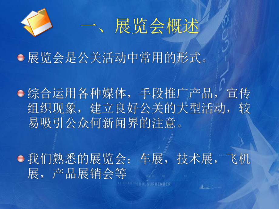 第八章-公共关系专题活动分析课件.ppt_第3页