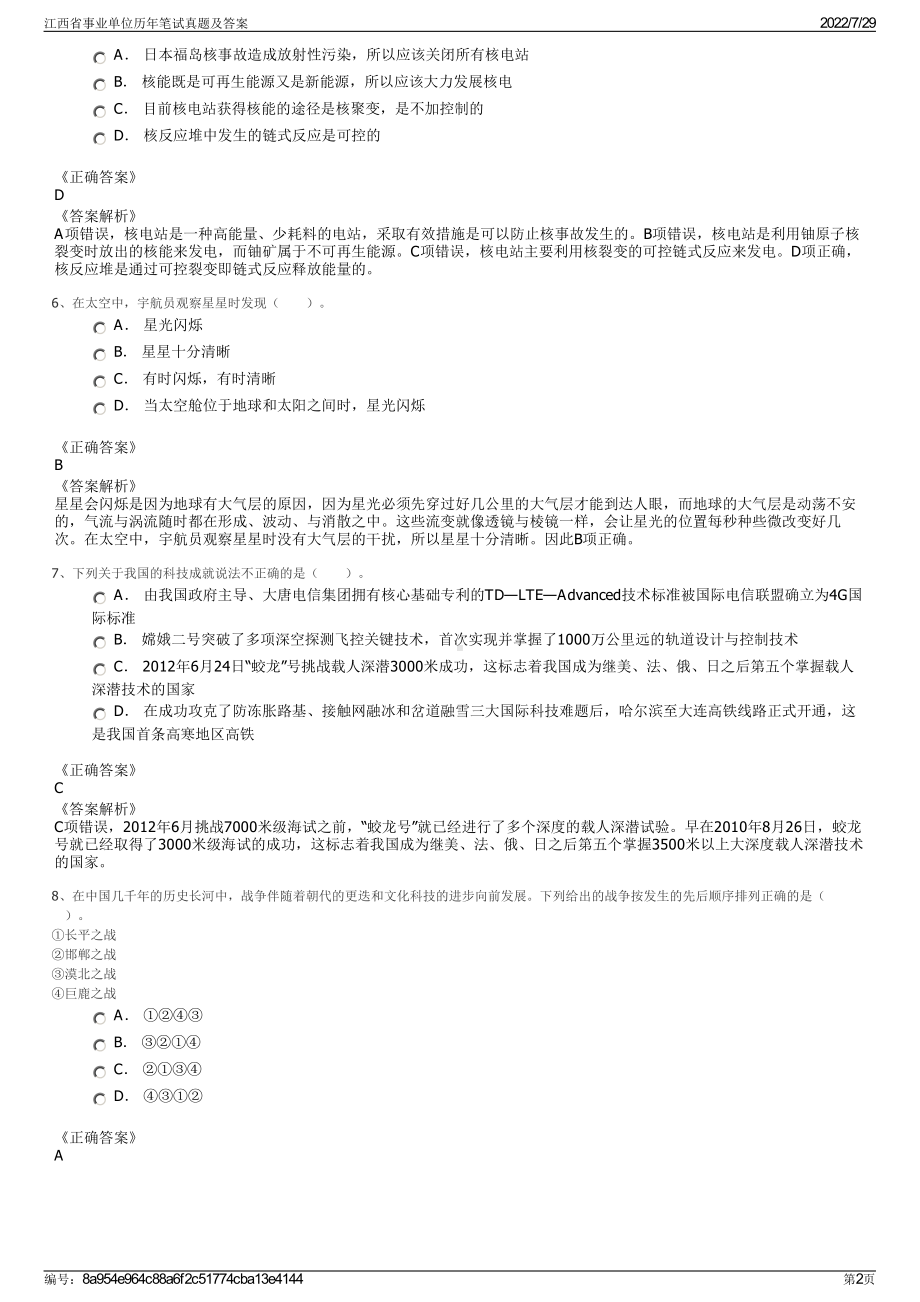 江西省事业单位历年笔试真题及答案＋参考答案.pdf-（2017-2021,近五年精选）_第2页