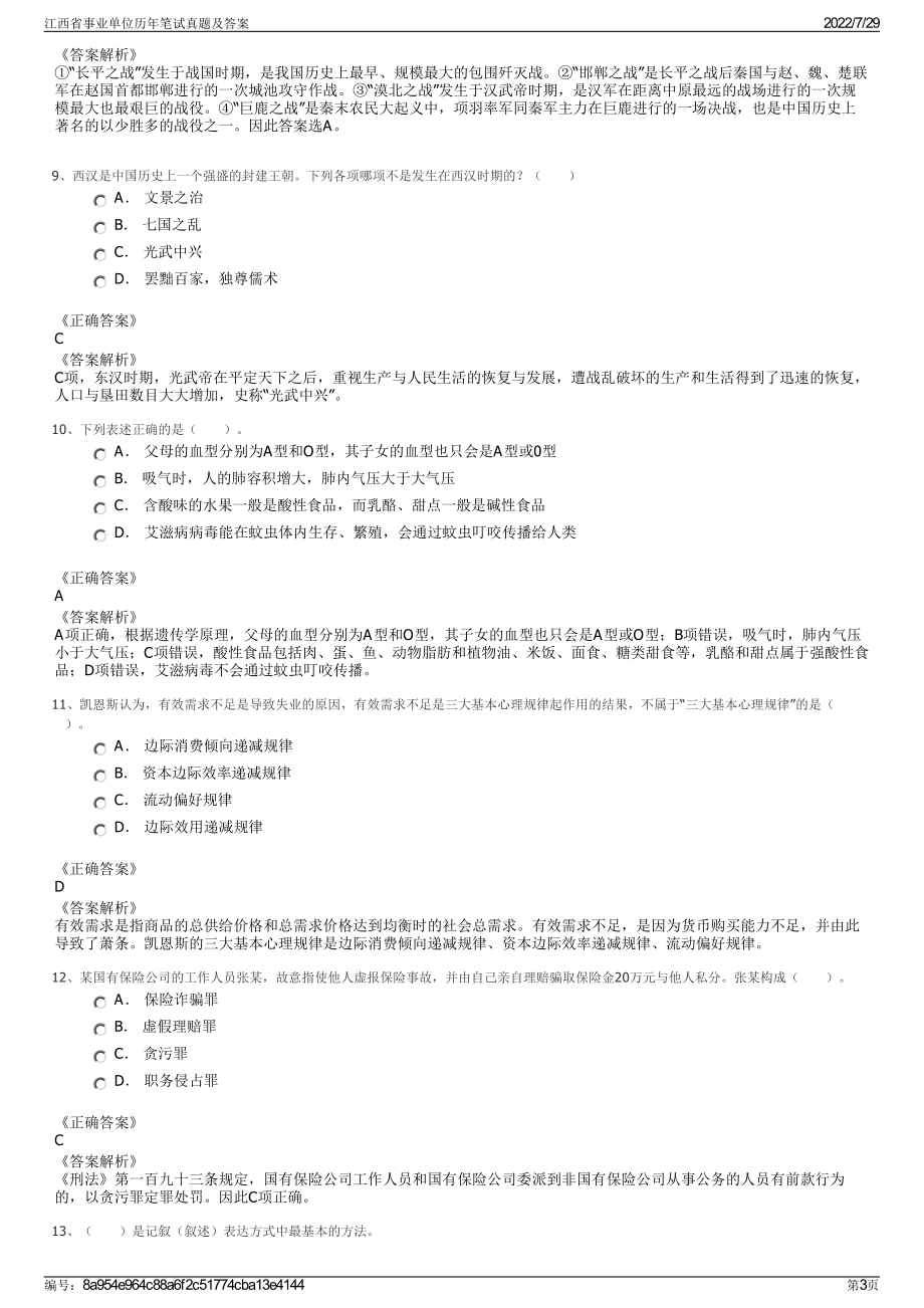 江西省事业单位历年笔试真题及答案＋参考答案.pdf-（2017-2021,近五年精选）_第3页