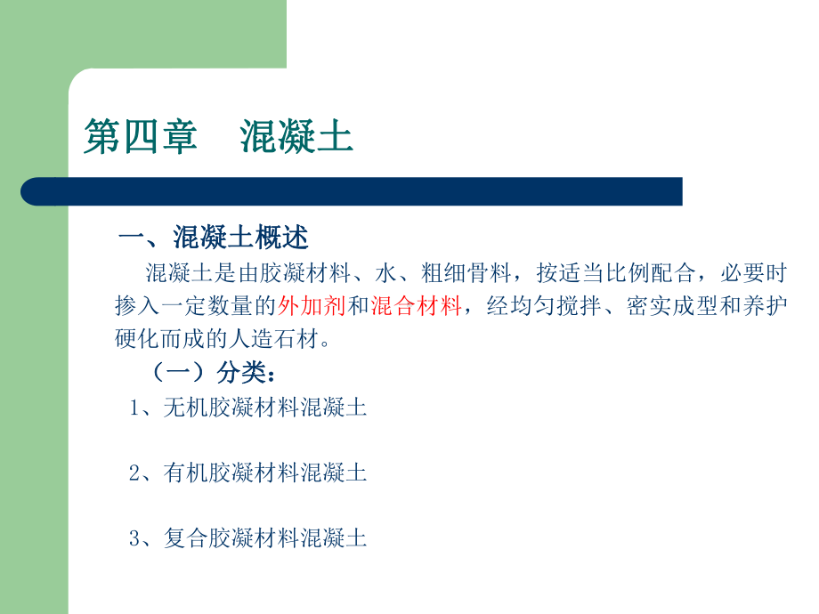 见证取样员培训混凝土教学课件PPT.ppt_第2页