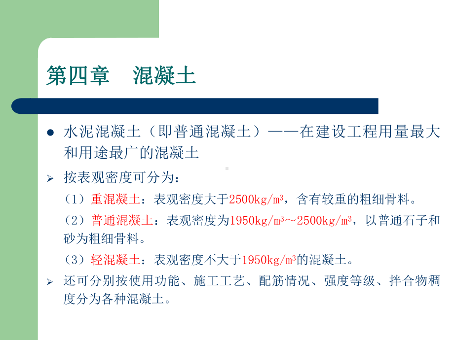 见证取样员培训混凝土教学课件PPT.ppt_第3页