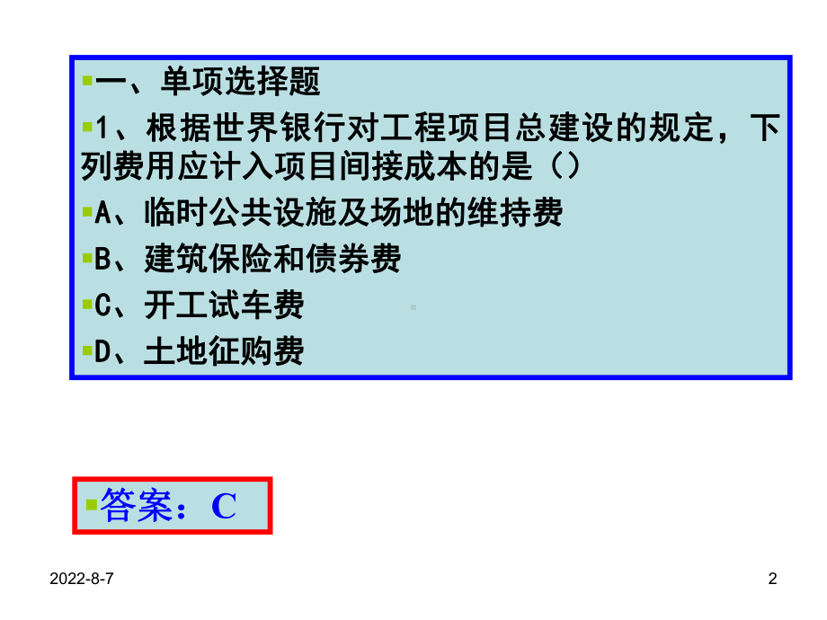 铁路站场岔道群下开采防沉陷治理技术与集约化采煤技术研究课件.ppt_第2页