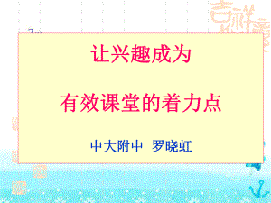 课例教学反思及写作课心得交流课件.ppt