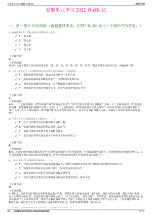 姜堰事业单位 2022 真题回忆＋参考答案.pdf