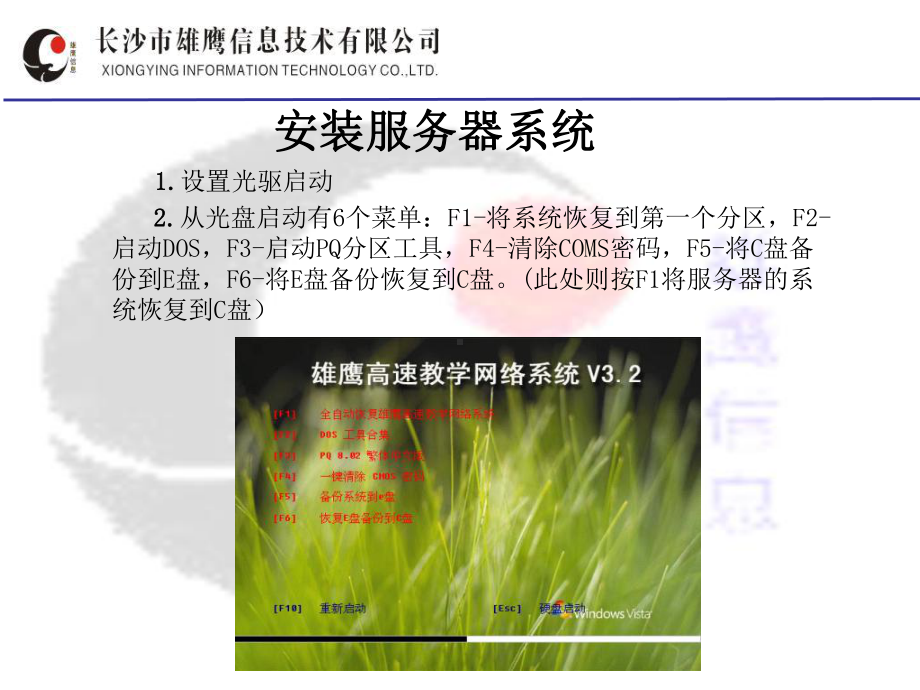 雄鹰高速教学网络系统V32使用说明课件.ppt_第3页