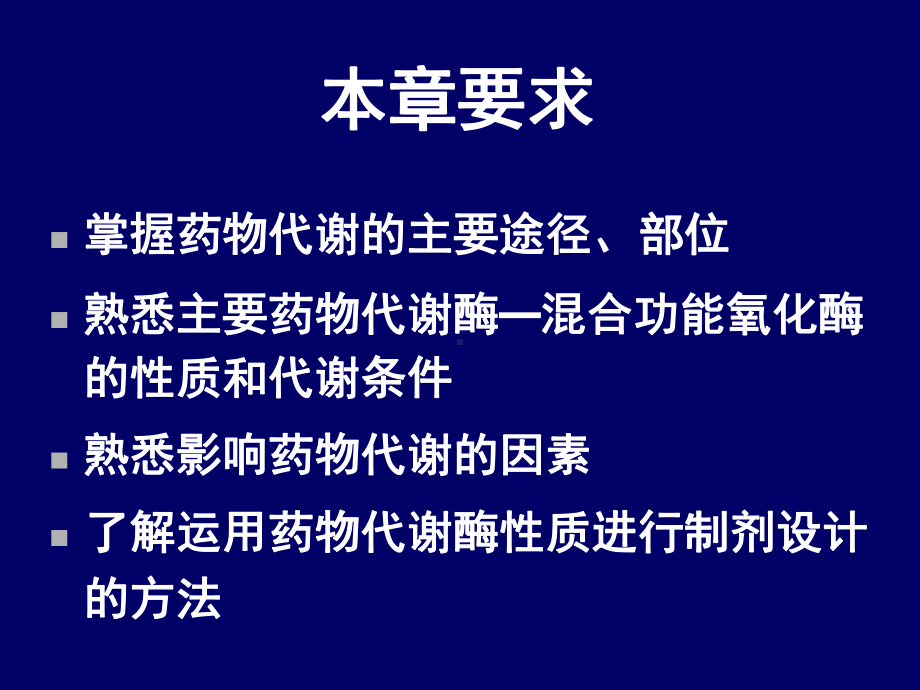 药物代谢-课件.ppt_第2页