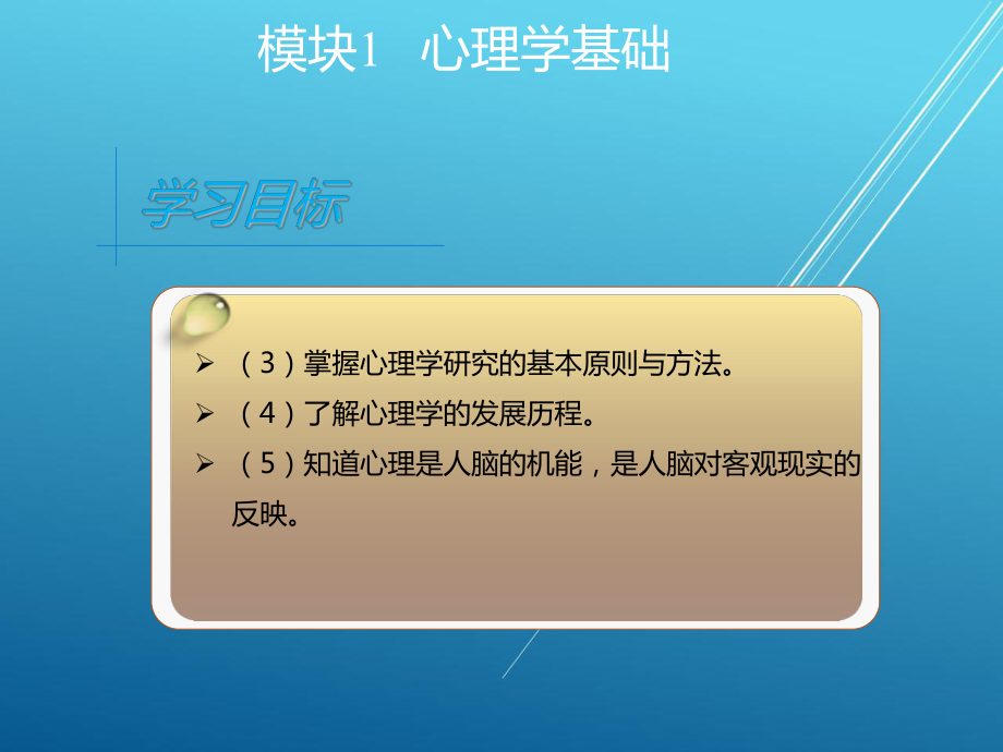 轨道交通运输心理学模块课件1.ppt_第3页