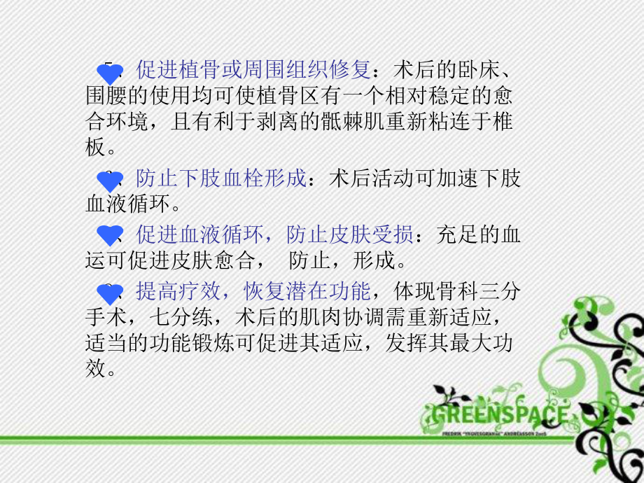 腰椎疾病功能锻炼课件2.ppt_第3页