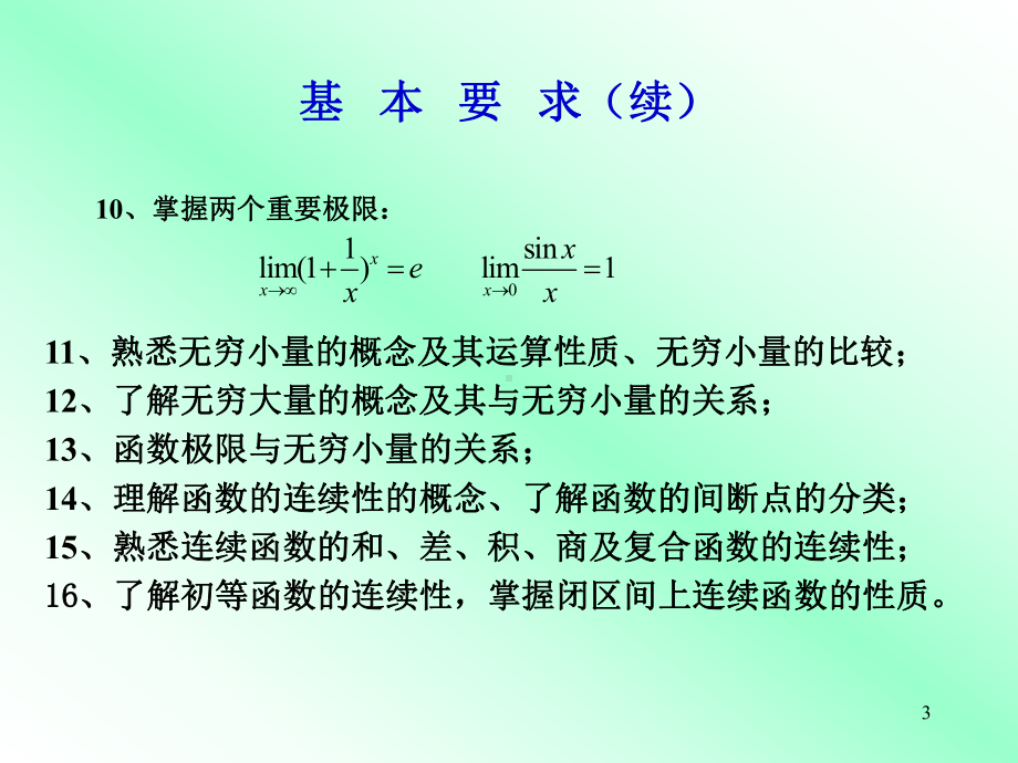 高等数学—函数与极限课件1.ppt_第3页