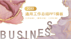 金粉大气通用工作总结PPT模板.pptx