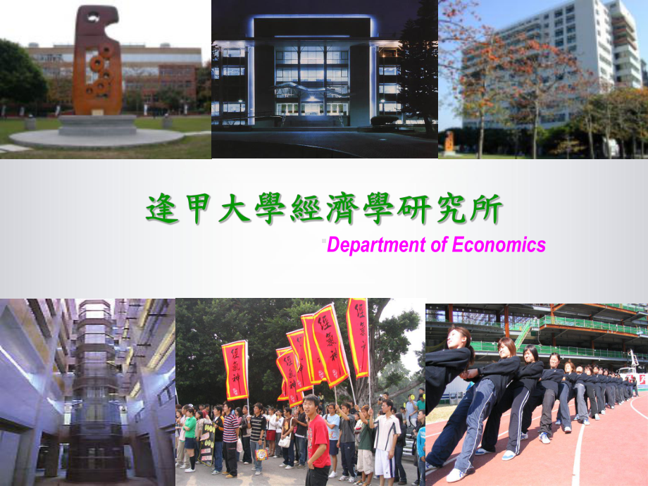 计量经济学等课件.ppt_第1页