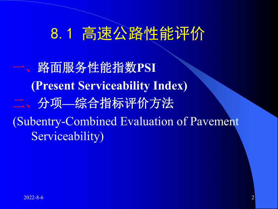 路面养护机械及基本要求课件.ppt_第2页