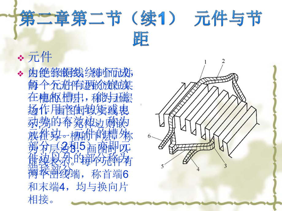 电机与电器控制第二节课件.ppt_第1页