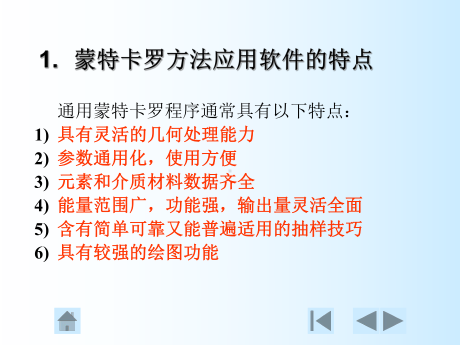 蒙特卡罗方法应用程序介绍课件.ppt_第3页