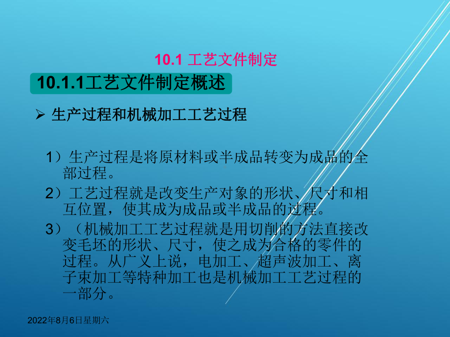 车工工艺与技能训练第10章课件.ppt_第3页