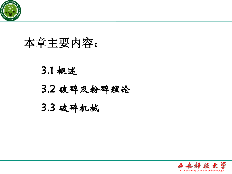 破碎及破碎机械课件.ppt_第2页