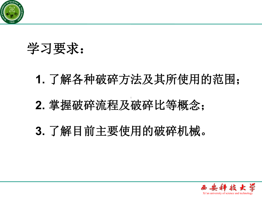 破碎及破碎机械课件.ppt_第3页