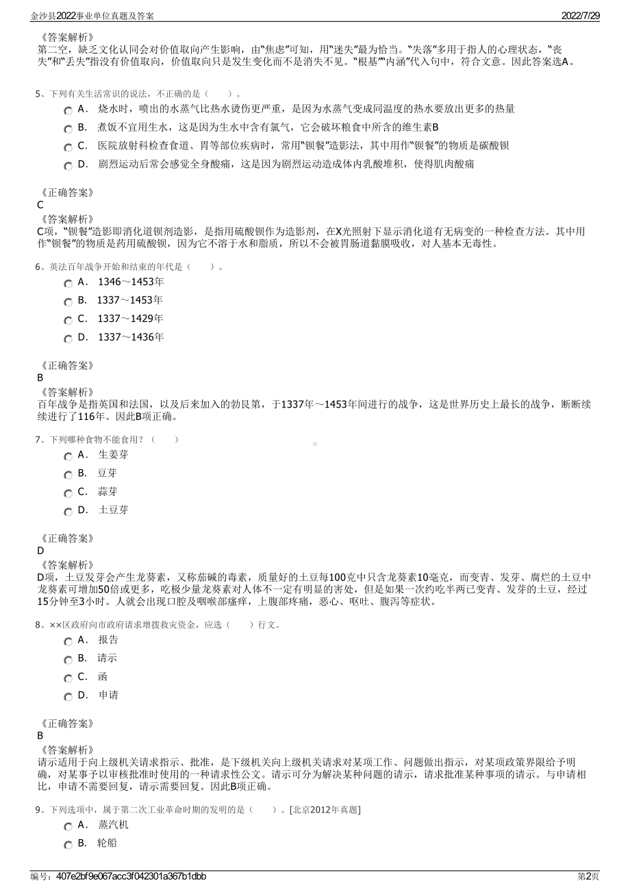 金沙县2022事业单位真题及答案＋参考答案.pdf_第2页