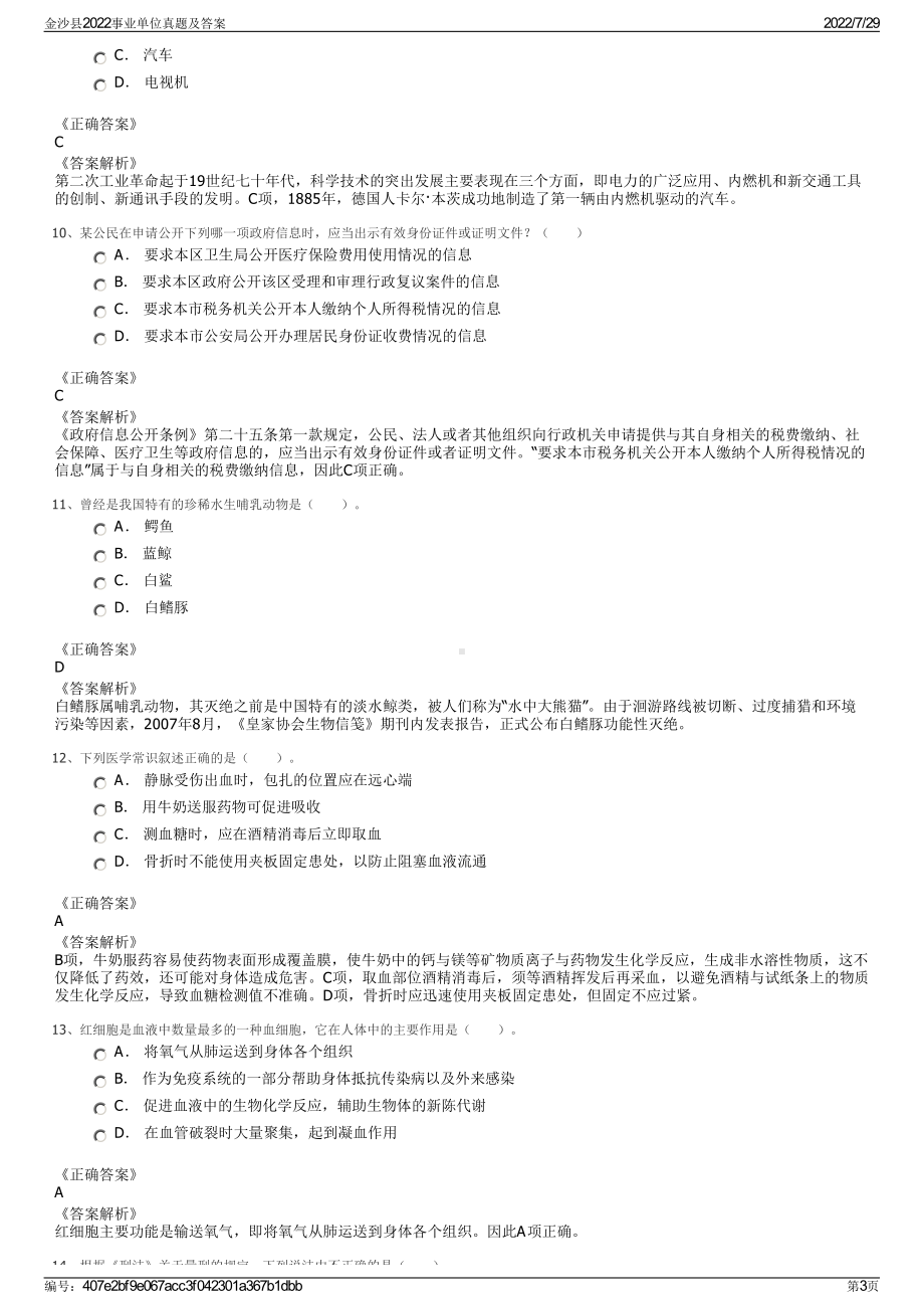 金沙县2022事业单位真题及答案＋参考答案.pdf_第3页