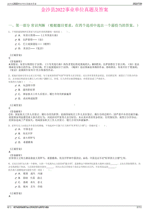 金沙县2022事业单位真题及答案＋参考答案.pdf