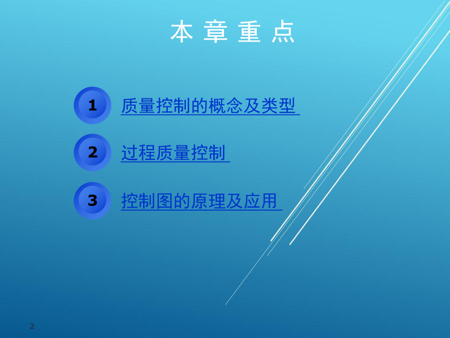 质量管理学第七章-质量控制课件.ppt_第2页