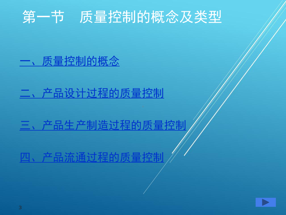 质量管理学第七章-质量控制课件.ppt_第3页